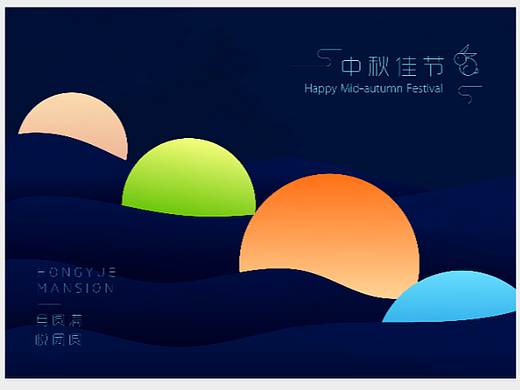 中秋贺卡