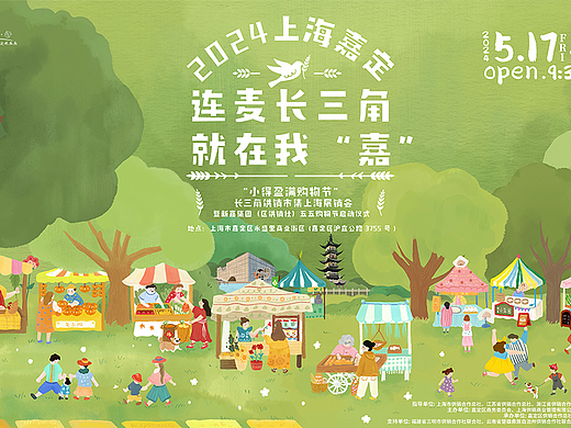 “连麦长三角”上海供销集市 插画主KV 波妮插画