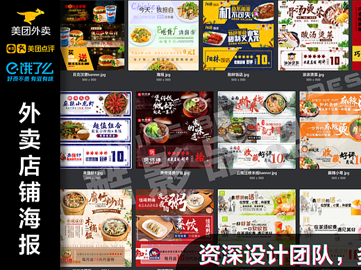 外卖店铺海报
