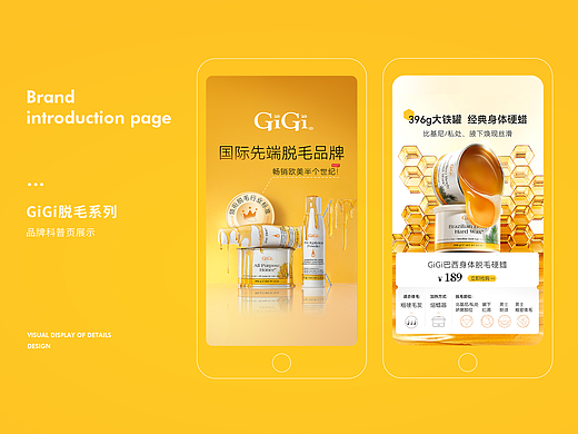 GiGi 品牌脱毛产品科普页视觉方案