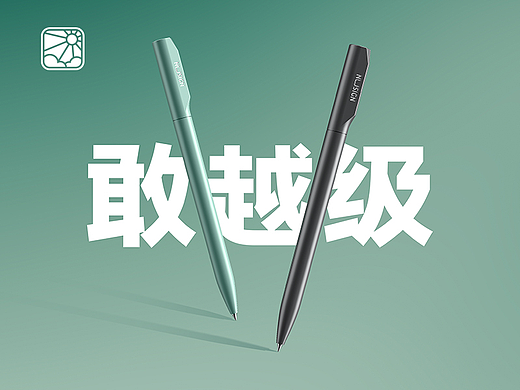 NUSIGN中性笔视觉优化全案