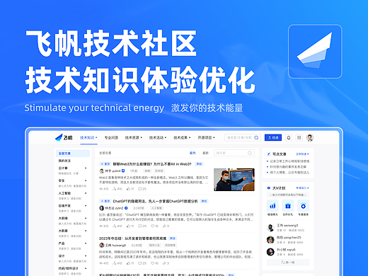 飞帆技术社区-技术知识体验优化