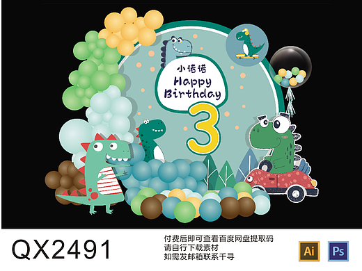 绿色森系卡通恐龙圆牌宝宝宴周岁百天生日派对舞台素材