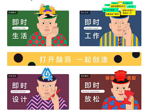 #即时脑洞造生活#