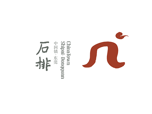 晏钧设计助力“中国镇”镇标成功打造