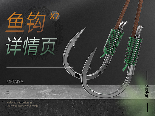 鱼钩详情页X7