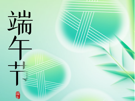 端午企业公司品牌营销设计节日气借势海报商务宣传大气