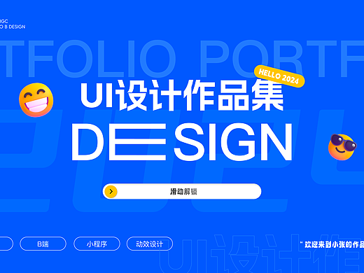 2024年UI设计作品集