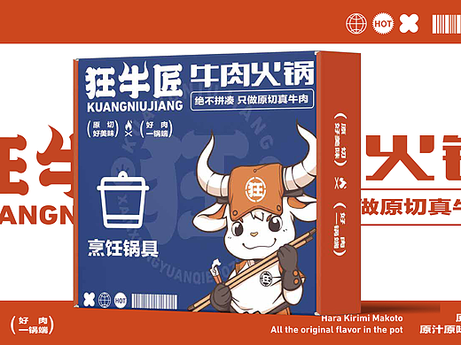 【狂牛匠】 牛肉火锅VI设计