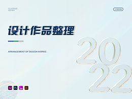 2022年作品集
