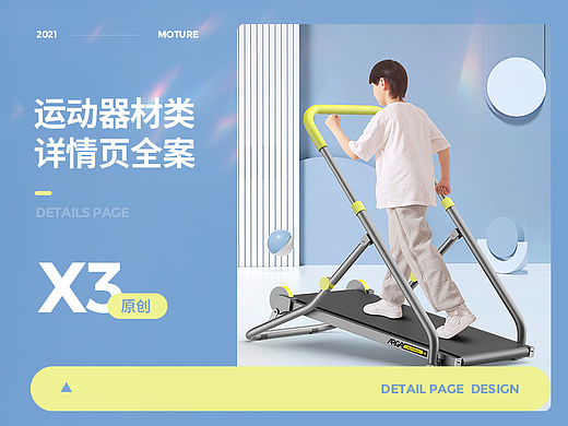 运动健身器材类儿童单杠跑步机详情页设计