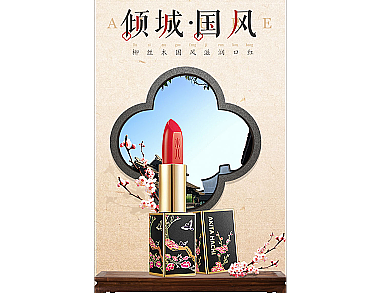 彩妆口红