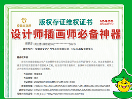 关于个人作品版权登记操作教程