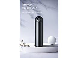 详情页—保温杯