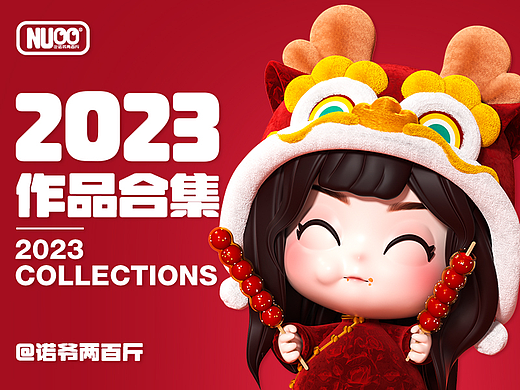2023-IP作品合集
