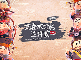 历史不可能这样萌#青铜#