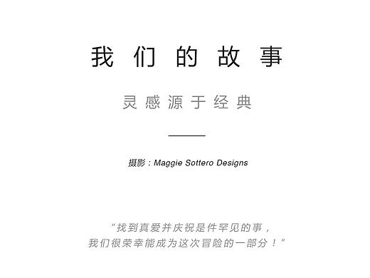 Maggie Sottero 01 我们的故事