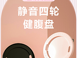 圆形健身器