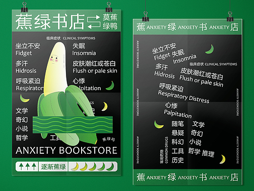 蕉绿书店-主视觉KV及延展