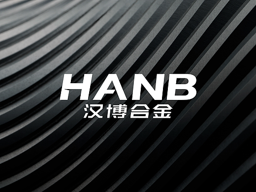 汉博合金-企业展厅设计