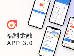 福利金融 3.0
