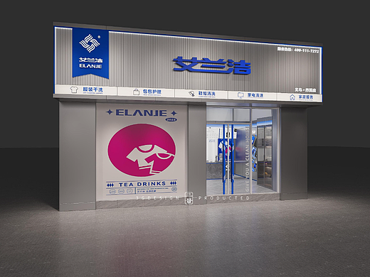 洗衣清洁连锁店｜艾兰洁干洗店