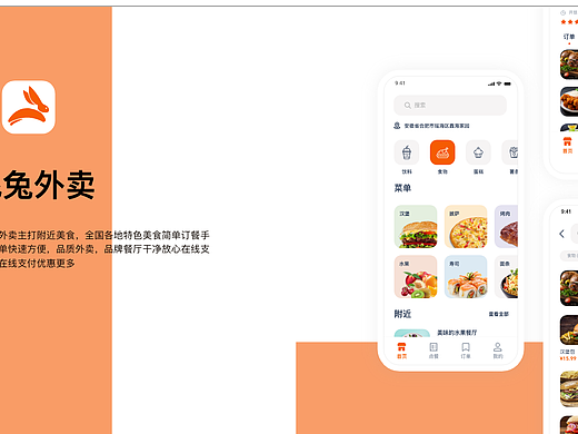 飞兔外卖app