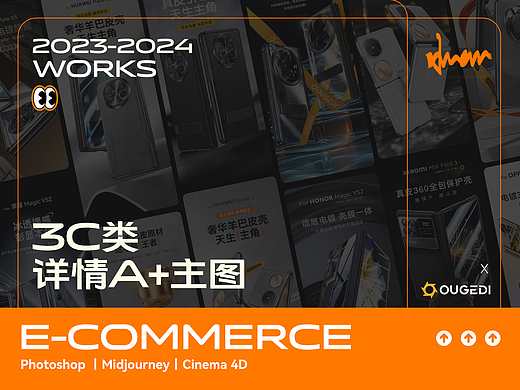 2023-2024手机壳详情主图A+整理