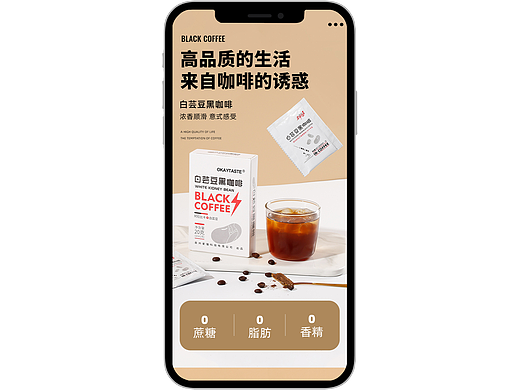 咖啡详情页练习1