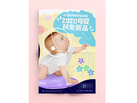 萌宠母婴海报设计