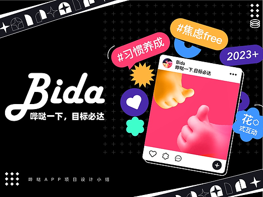 哔哒打卡APP项目设计小结