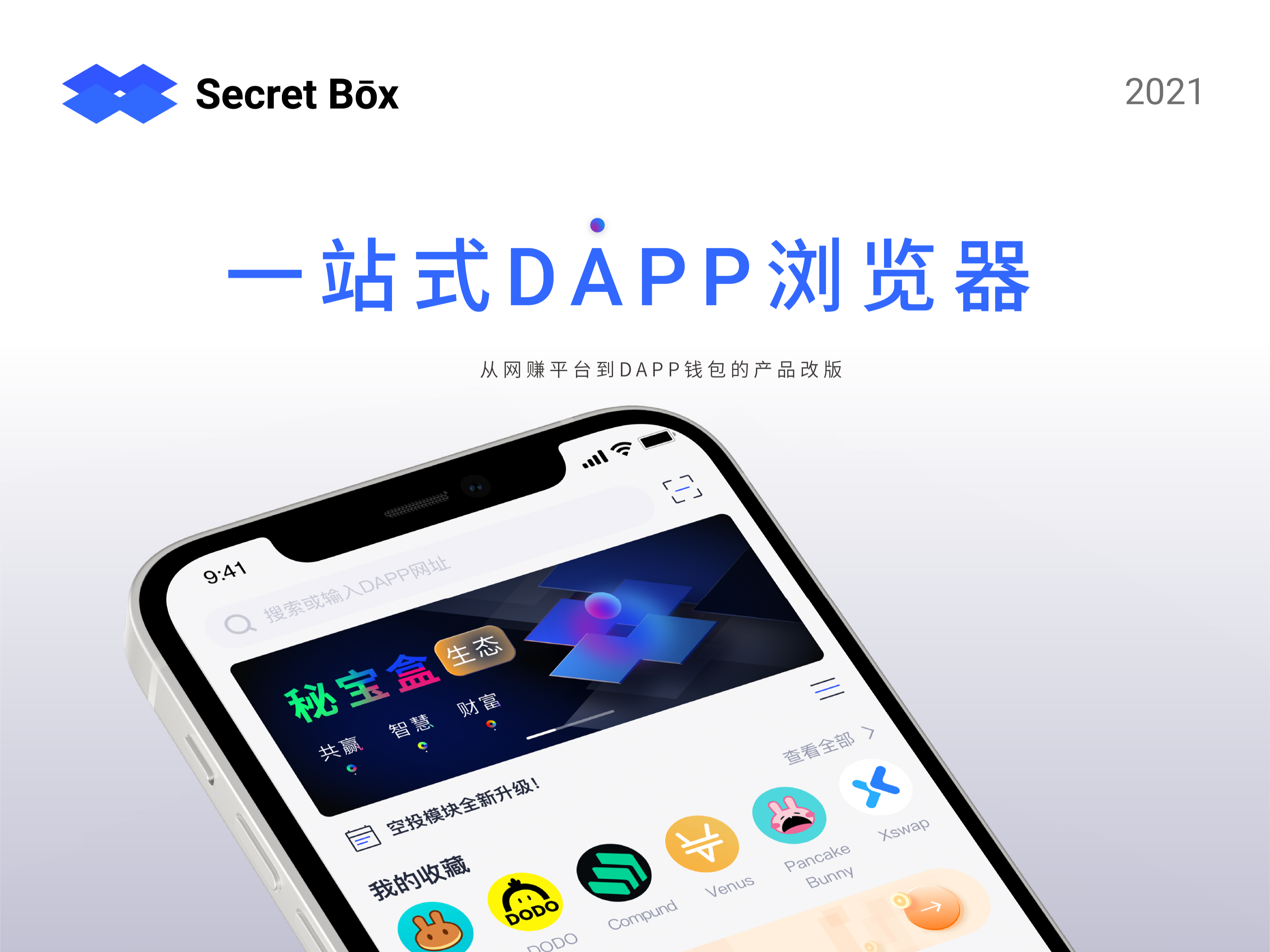  DAPP钱包改版