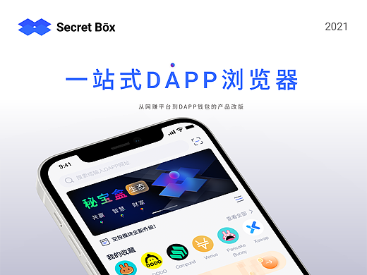 DAPP钱包改版