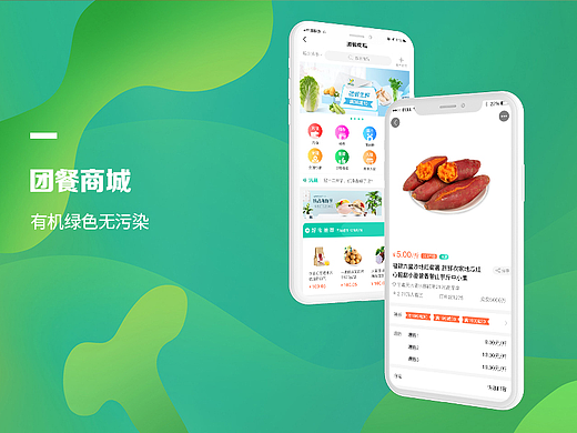团餐商城app