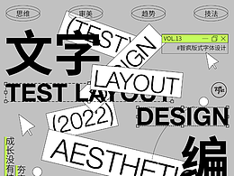 字体设计-5.文字编排基础