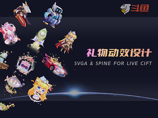SVGA礼物动效