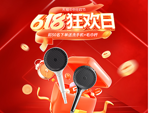 618首页设计