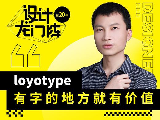 loyotype：有字的地方就有价值