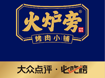 火炉旁-品牌视频