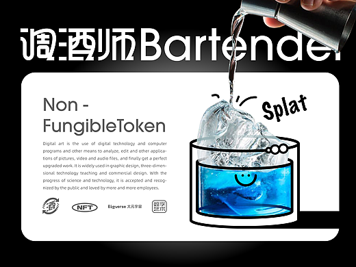 「Bartender」调酒师系列NFT数字藏品