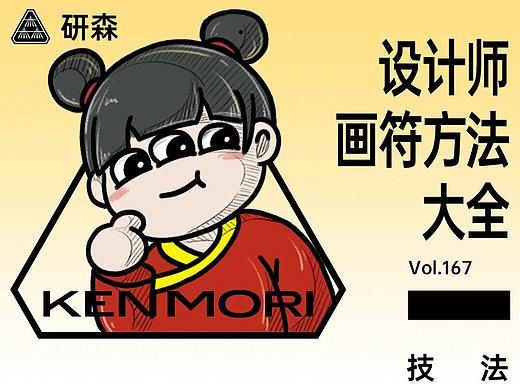 设计师画符方法大全