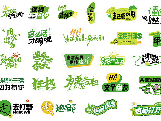 露营活动.品牌字体设计