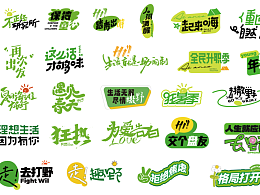 字体版式设计/标志字体设计