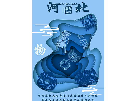燕赵文化海报
