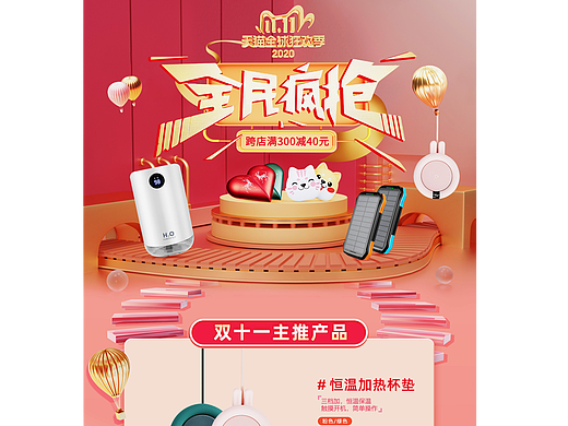 大促活动落地页活动页