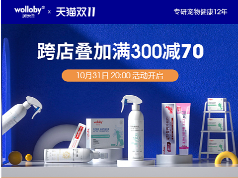 宠物保健品双11导购页促销详情页