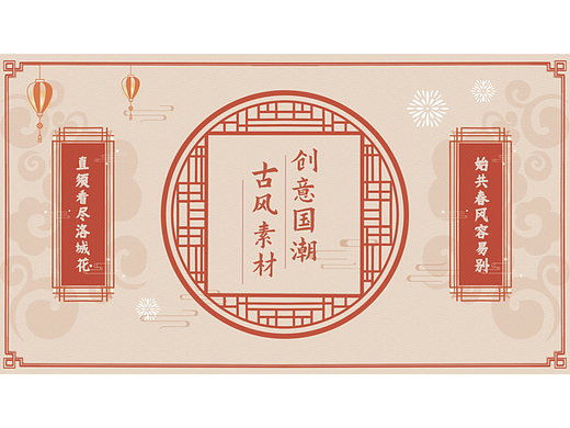 平面-创意国潮古风素材