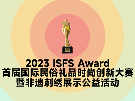 2023国际民俗礼品时尚创新大赛秀演+2024大赛开幕视频