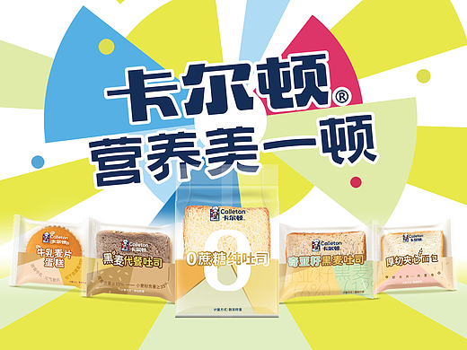 卡尔顿 - 营养美一顿 | 蜗牛快消创意