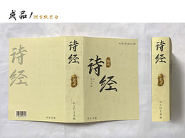 詩經(jīng)書籍封面設(shè)計